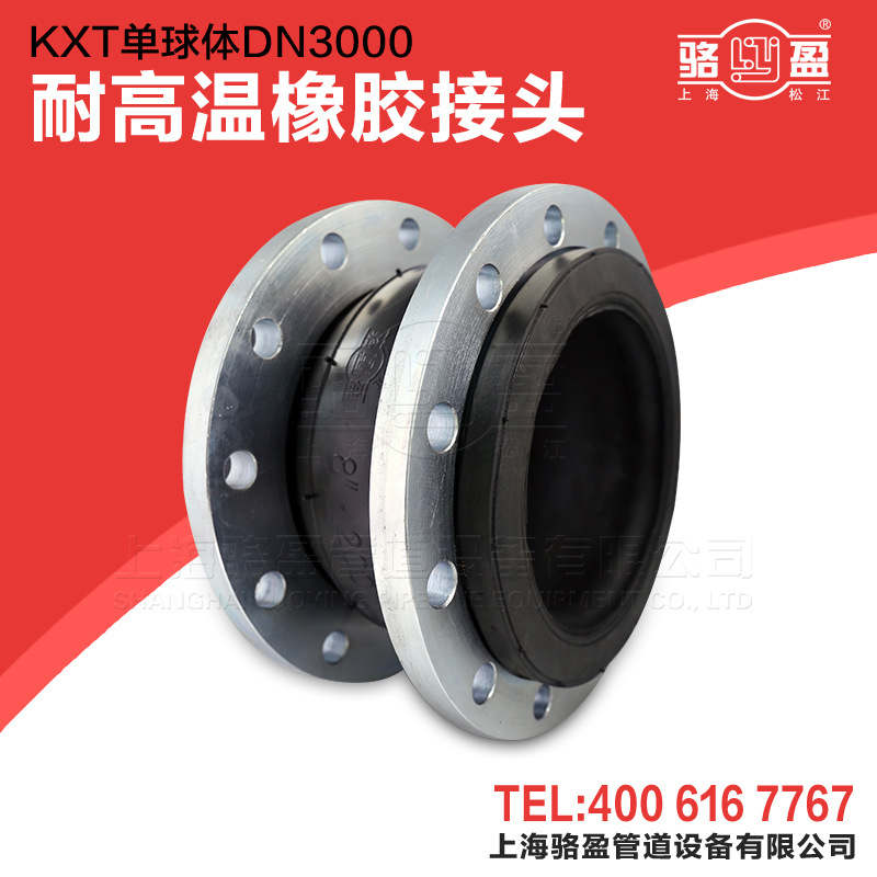 單球體橡膠接頭會出現(xiàn)哪些質(zhì)量問題